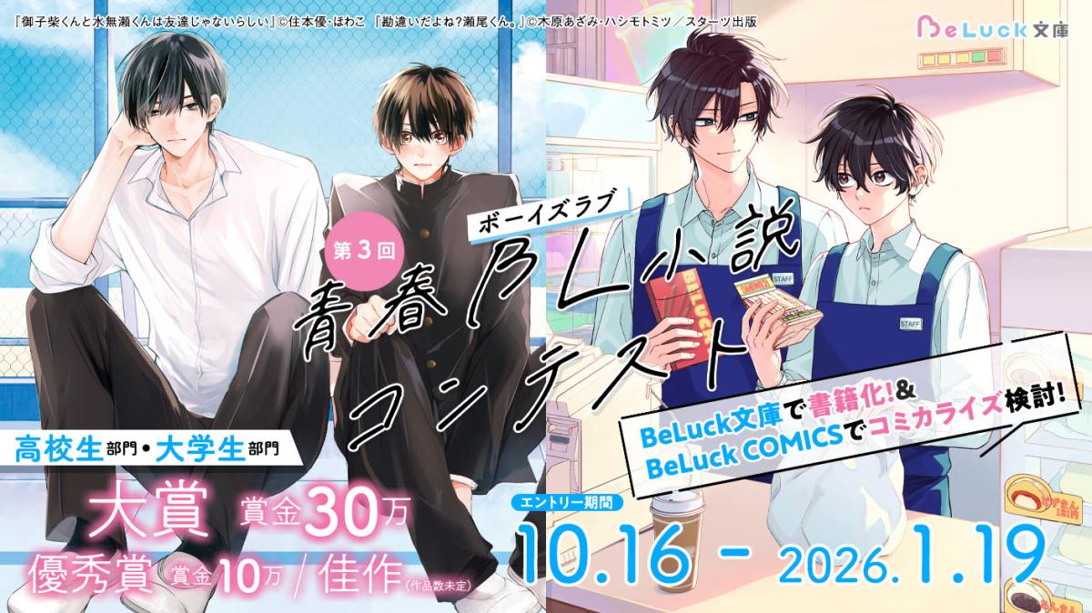 第3回青春BL小説コンテスト