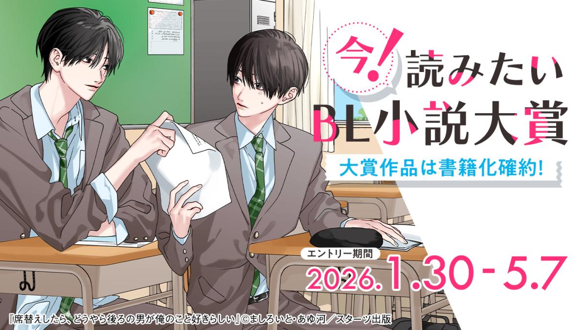 第1回 今！読みたいBL小説大賞