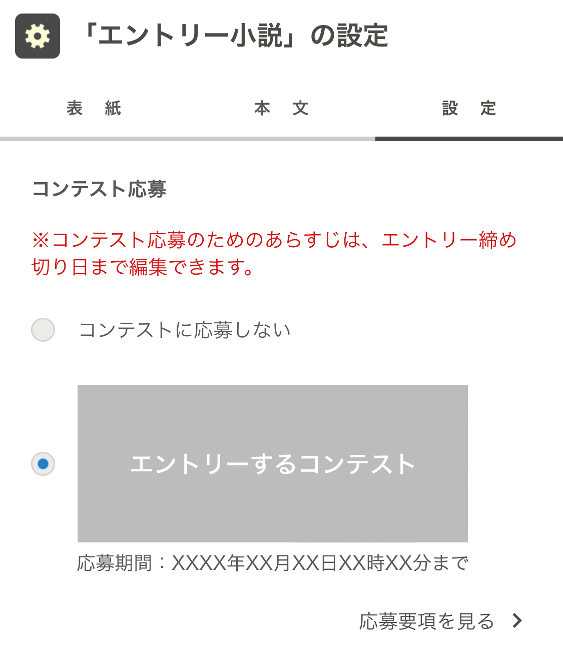 第22回キャラクター短編小説コンテスト 卒業 小説サイト ノベマ