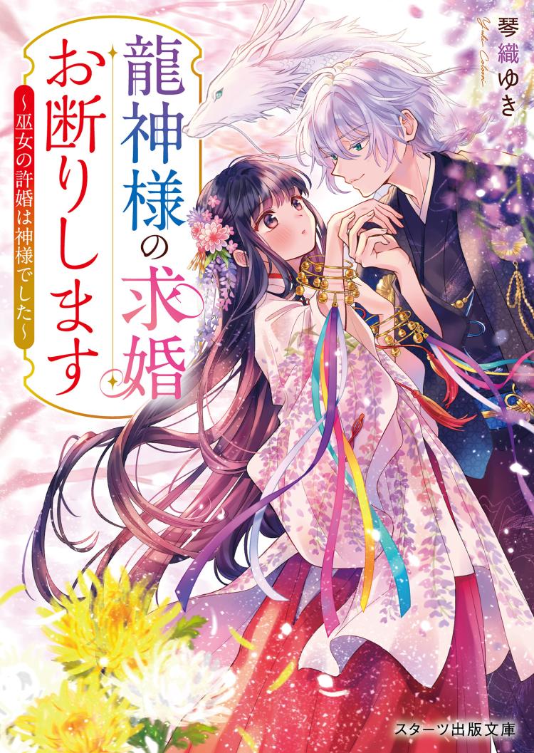 節約 龍神様の縁結び 恋愛成就 復縁 不倫 片想い 夫婦円満 愛される秘術 恋愛魔法