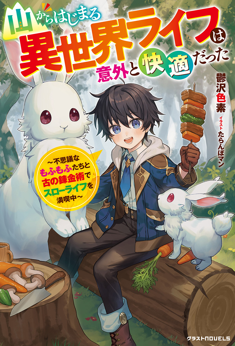 2023年10月発売のグラストNOVELS | 小説サイト ノベマ! 2023年10月発売のグラストNOVELS | 小説サイト ノベマ!