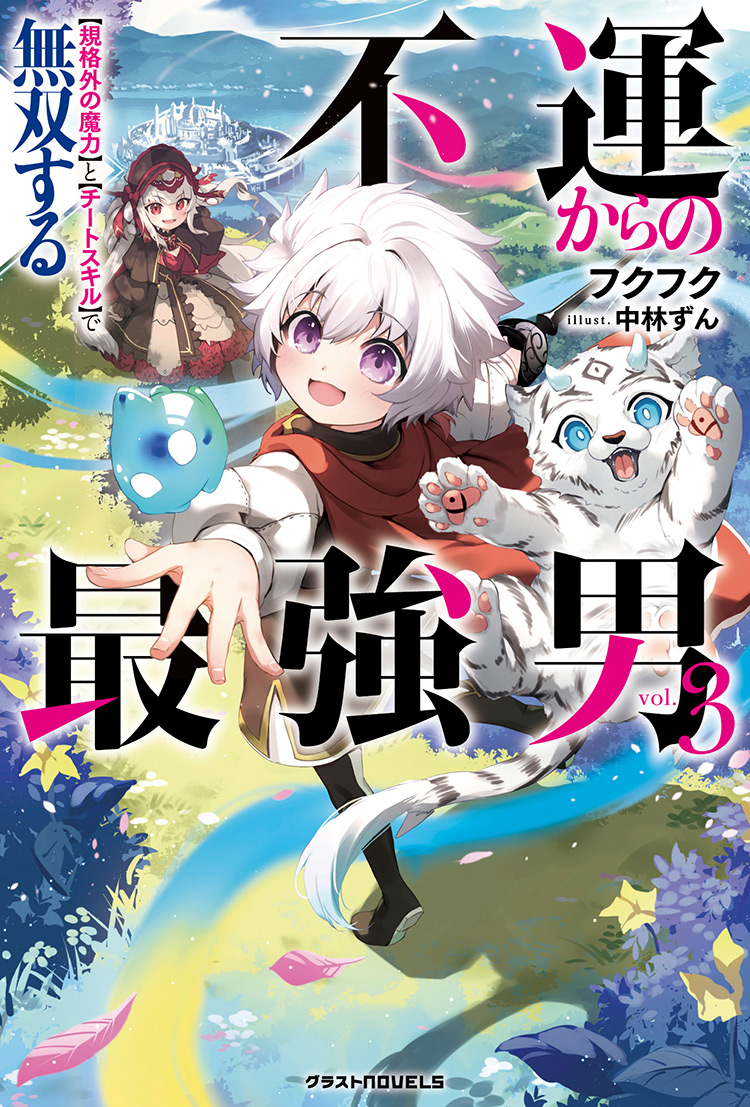 2024年3月発売のグラストNOVELS | 小説サイト ノベマ! 2024年3月発売のグラストNOVELS | 小説サイト ノベマ!