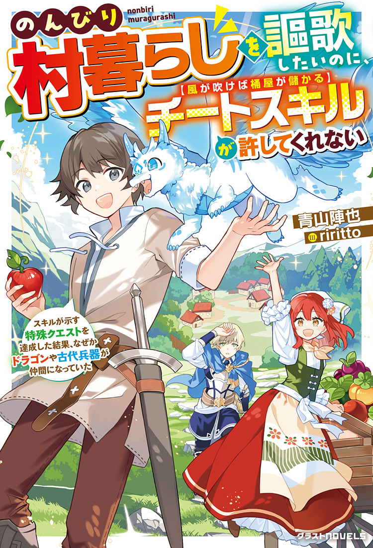 特殊スキル『風が吹けば桶屋が儲かる』が、俺のスローライフを許してくれない〜ご都合主義？ いえいえ、そういうスキルです！〜(20/24) | 小説サイト  ノベマ！