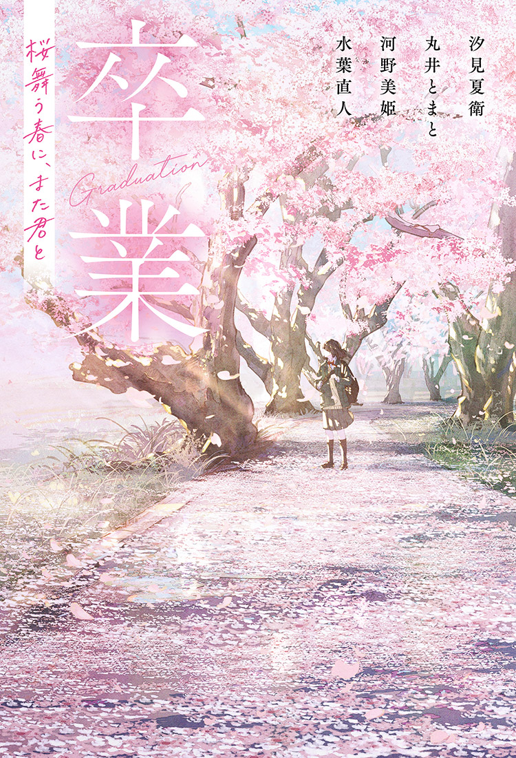 丸井とまと』著作の発売中の書籍一覧 | 小説サイト ノベマ! 丸井とまと』著作の発売中の書籍一覧 | 小説サイト ノベマ!