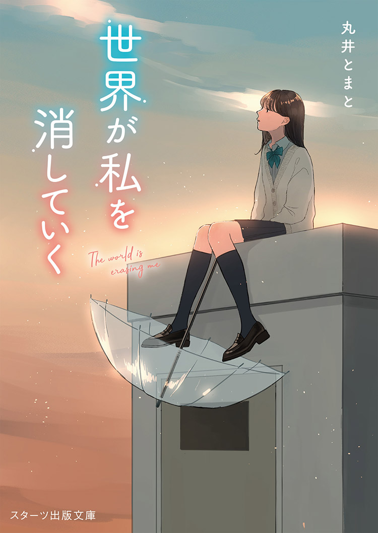 2025年4月発売のスターツ出版文庫 | スターツ出版文庫 by ノベマ！