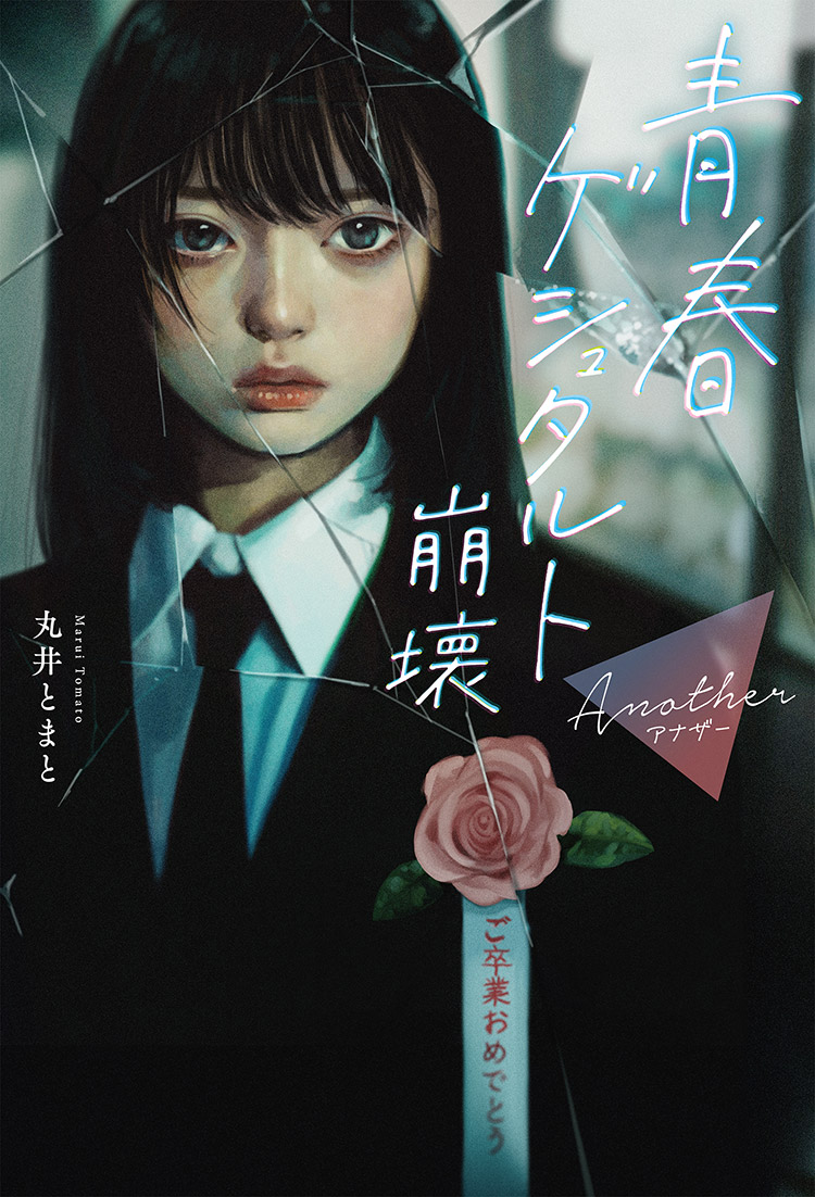 2025年4月発売 | ノベマ！