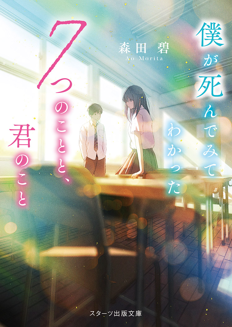 スターツ出版文庫 スターツ出版文庫 25冊セット - メルカリ