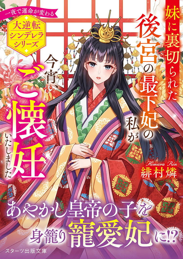 スターツ出版文庫 スターツ出版文庫 25冊セット - メルカリ