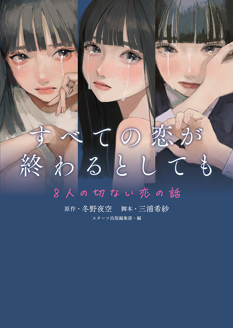 2025年10月6日発売 | ノベマ！
