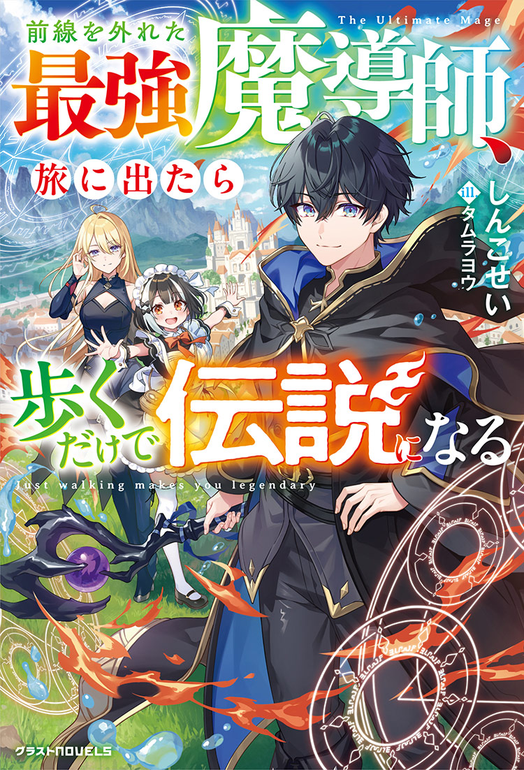 2025年11月発売のグラストNOVELS | グラスト by ノベマ！