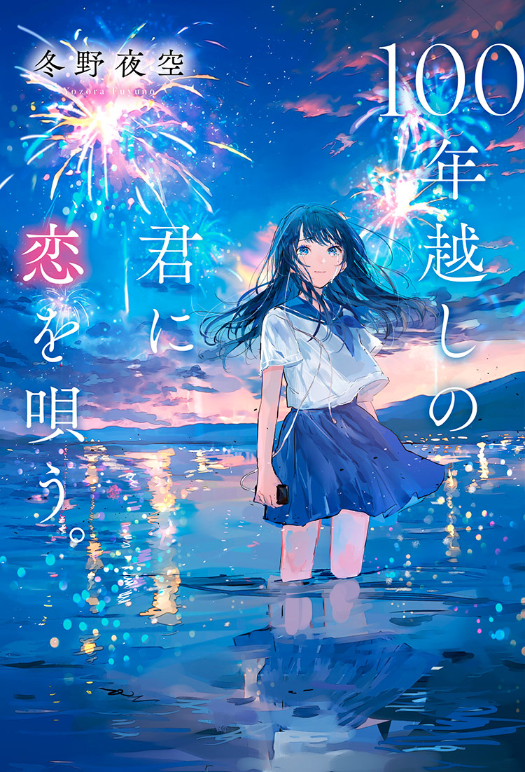 2025年12月発売 単行本 | ノベマ！