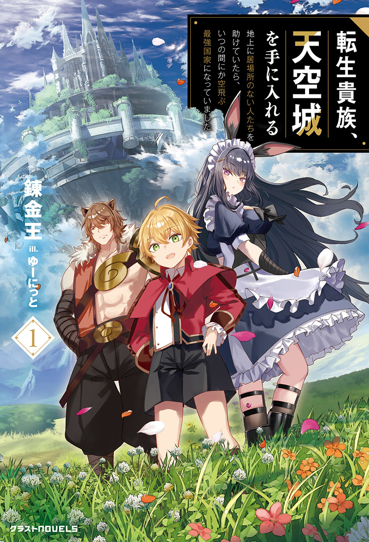 2026年1月発売のグラストNOVELS | グラスト by ノベマ！