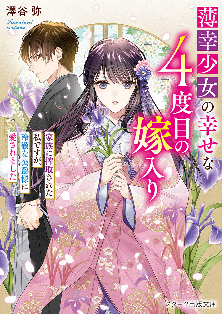 バツ印令嬢の癒し婚