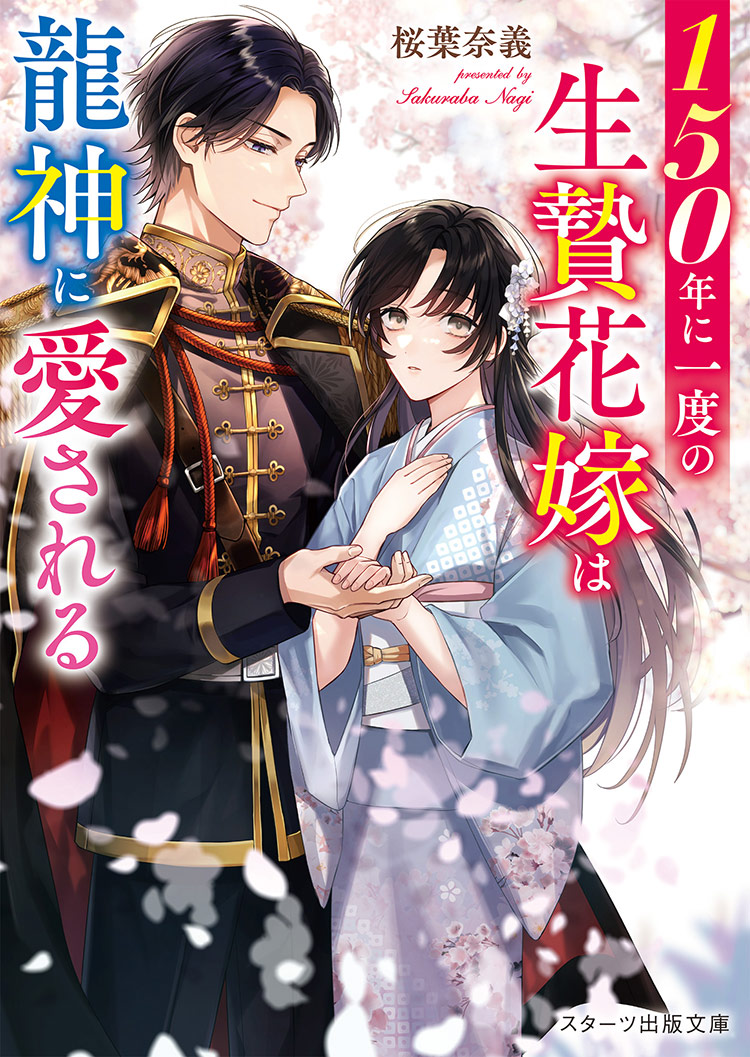 闇の龍神様と癒しの神子