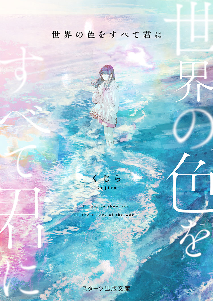 なに色? 教えてよ