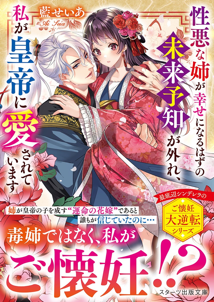 西国の花　　　　　　　　～白虎の国の花嫁は皇帝に溺愛される～