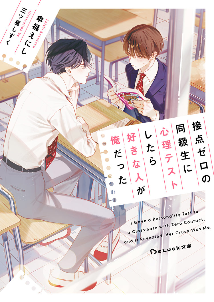 学校イチのイケメンに心理テストしたら好きな人が俺だった