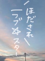 ほだされラブ⭐️スター