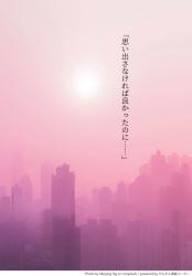 思い出さなければよかったのに