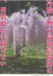 冷酷と噂の最強陰陽師は、男装姫を手放さない