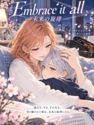 Embrace it all―未来の旋律―