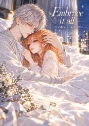 Embrace it all―甘い囁きは、永遠の誓い―
