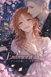 Embrace it all―すべてを抱いて、生きていく―