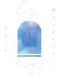 あまつさえ、愛だとか。