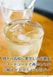 別々の高校に進学した元親友とフードコートで再会してから様子がおかしいのだが…