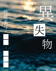 異失物管理番号:⬛︎⬛︎-⬛︎⬛︎⬛︎
