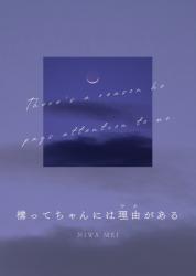 構ってちゃんには理由がある