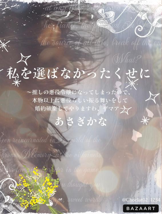 【短編】私を選ばなかったくせに～推しの悪役令嬢になってしまったので、本物以上に悪役らしい振る舞いをして婚約破棄してやりますわ、ザマア～