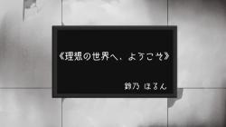 《理想の世界へ、ようこそ。》