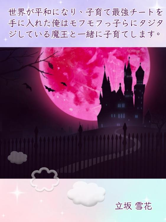 世界が平和になり、子育て最強チートを手に入れた俺はモフモフっ子らにタジタジしている魔王と一緒に子育てします。