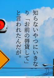 知らないやつにいきなり「お前の唇貸して」と言われたんだが。