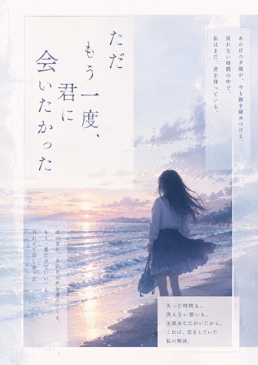 ただもう一度、君に会いたかった