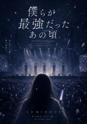 僕らが最強だったあの頃