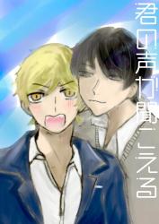 君の声が聞こえる【青春BL】