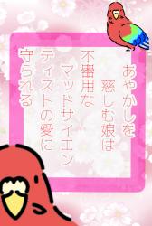 あやかしを慈しむ娘は不器用なマッドサイエンティストの愛に守られる