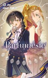 Parfumésie 【パルフュメジー】