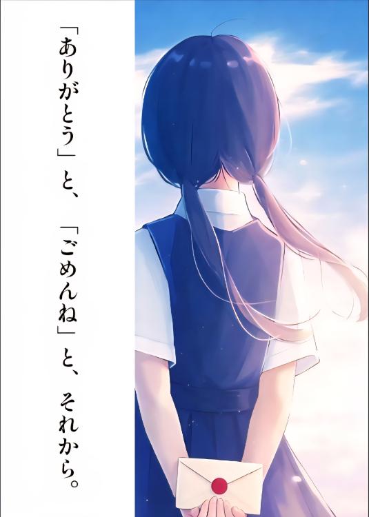 「ありがとう」と、「ごめんね」と、それから。