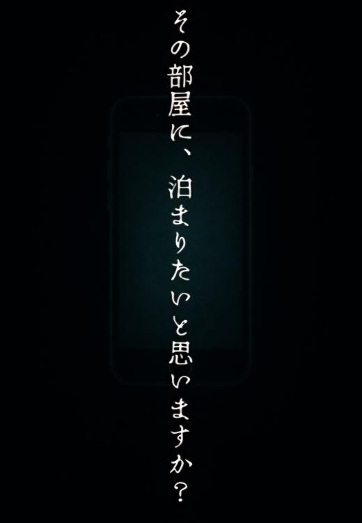 その部屋に、泊まりたいと思いますか？