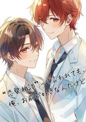 “恋愛相談”って言われても、俺、お前が好きなんだけど