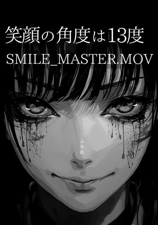 笑顔の角度は13度 ― SMILE_MASTER.mov