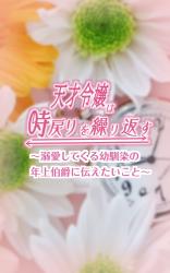天才令嬢は時戻りを繰り返す~幼馴染の年上伯爵に伝えたいこと~