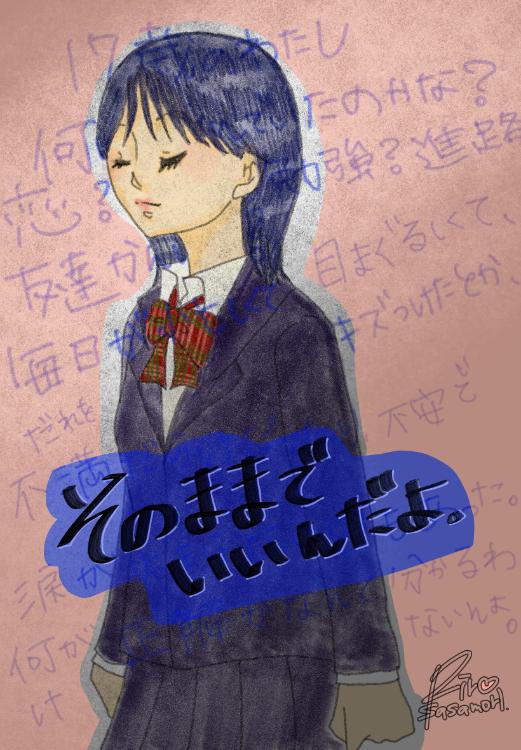 そのままでいいんだよ。