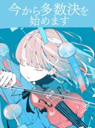 今から多数決をはじめます（long ver.）