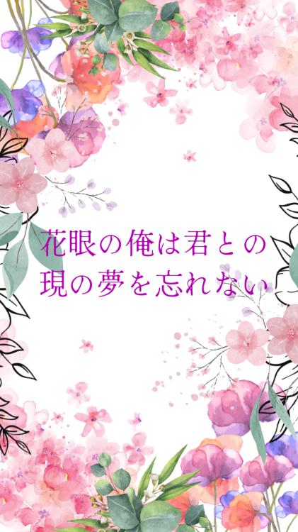 花眼の俺は君との現の夢を忘れない