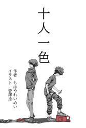 十人一色　─トランスジェンダーをかかえたふたり─