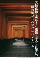 天涯孤独な虐められ眼鏡女子のお仕事は、隣の幼なじみだけにバレている（マンガシナリオ）